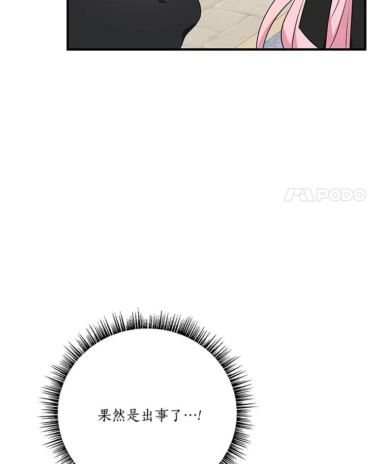 《反派家族的掌权小女儿》45.星光聚集 第4页