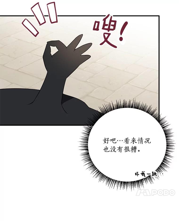 《反派家族的掌权小女儿》45.星光聚集 第7页