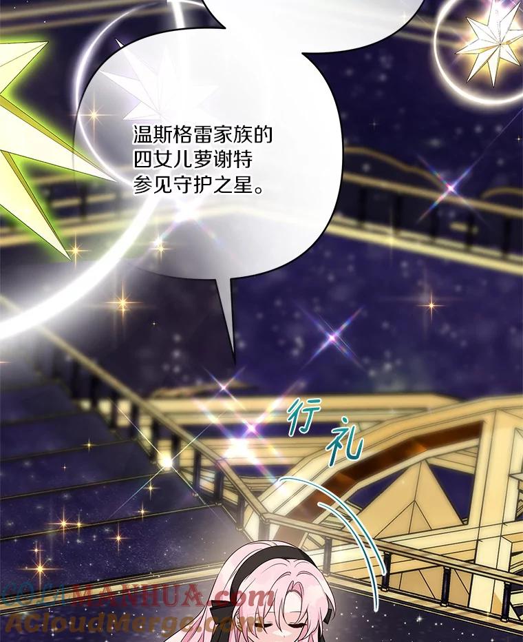 《反派家族的掌权小女儿》45.星光聚集 第65页