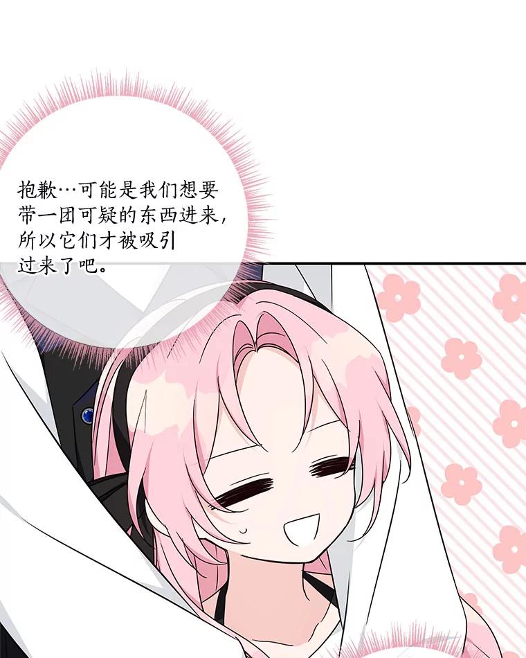 《反派家族的掌权小女儿》45.星光聚集 第119页