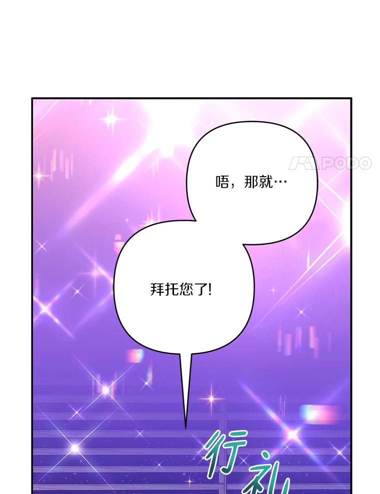 《反派家族的掌权小女儿》45.星光聚集 第103页