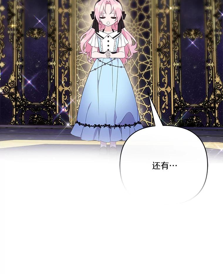 《反派家族的掌权小女儿》45.星光聚集 第70页