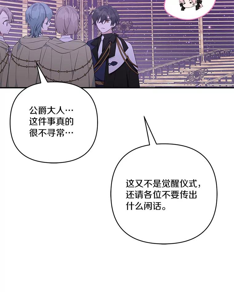 《反派家族的掌权小女儿》45.星光聚集 第118页