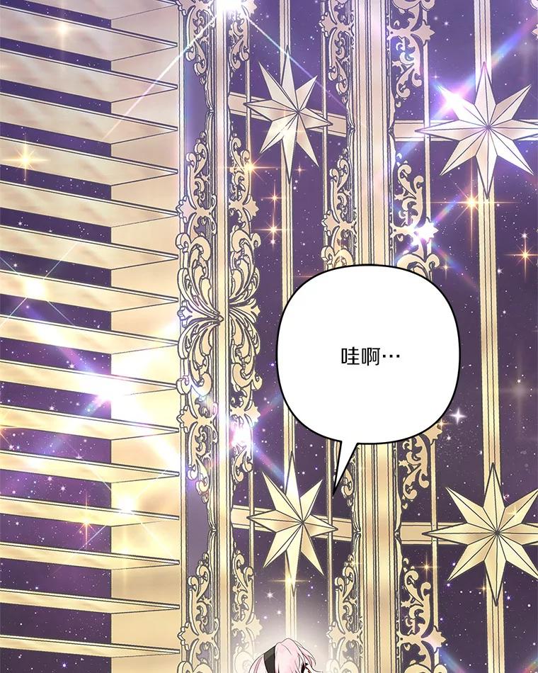 《反派家族的掌权小女儿》45.星光聚集 第30页