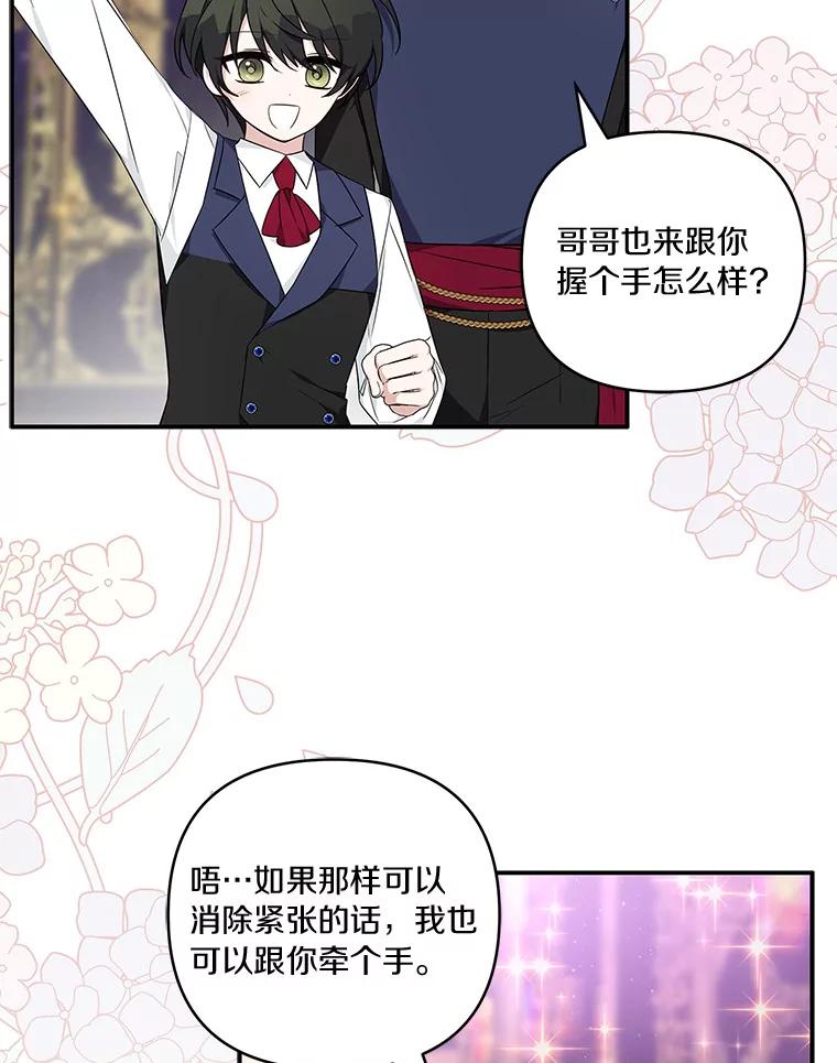 《反派家族的掌权小女儿》45.星光聚集 第54页
