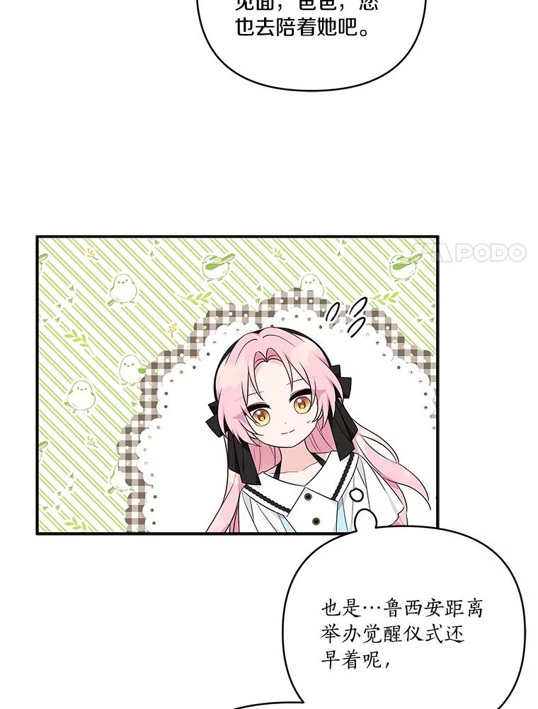 《反派家族的掌权小女儿》45.星光聚集 第24页
