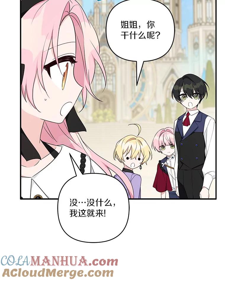 《反派家族的掌权小女儿》45.星光聚集 第9页
