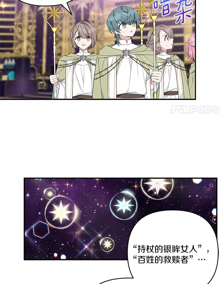 《反派家族的掌权小女儿》45.星光聚集 第58页