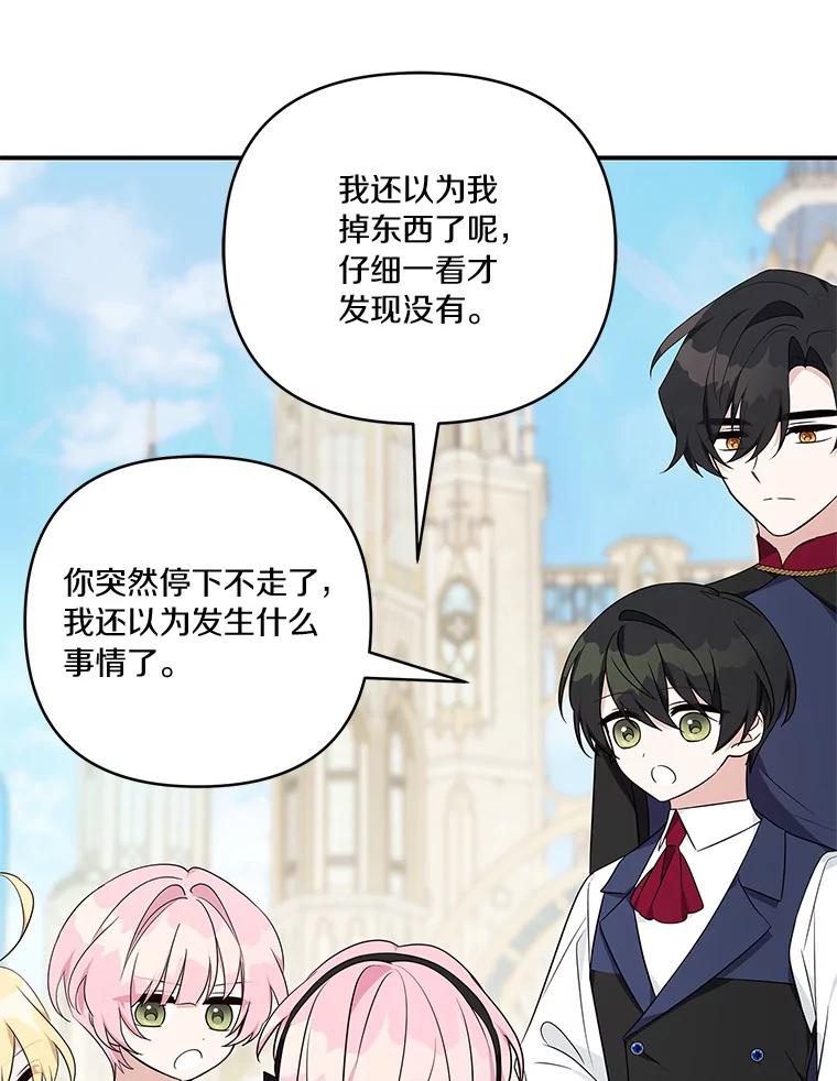 《反派家族的掌权小女儿》45.星光聚集 第10页