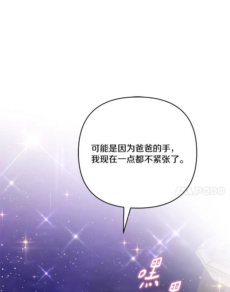 《反派家族的掌权小女儿》45.星光聚集 第51页