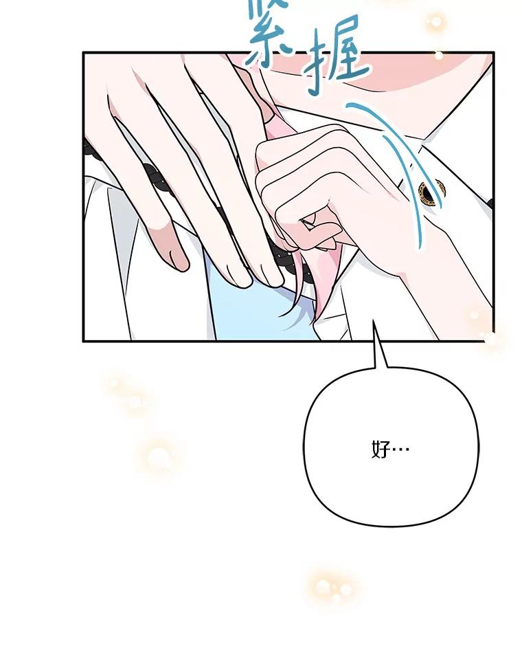 《反派家族的掌权小女儿》45.星光聚集 第50页