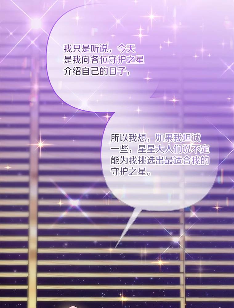 《反派家族的掌权小女儿》45.星光聚集 第91页