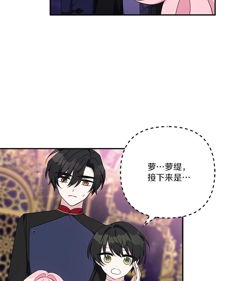 《反派家族的掌权小女儿》45.星光聚集 第74页