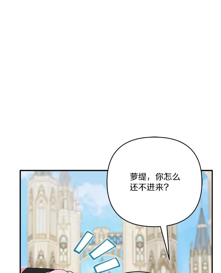 《反派家族的掌权小女儿》45.星光聚集 第8页