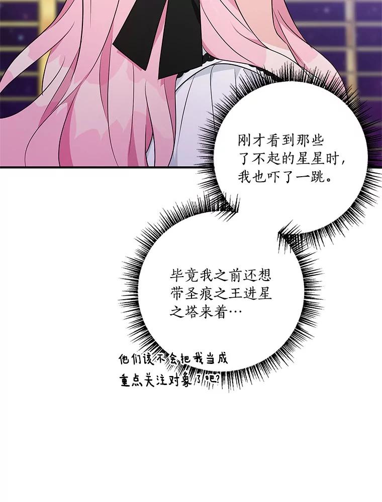 《反派家族的掌权小女儿》45.星光聚集 第94页