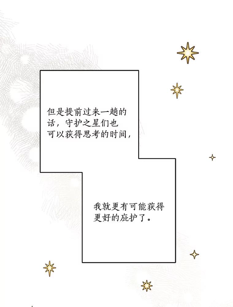 《反派家族的掌权小女儿》45.星光聚集 第18页
