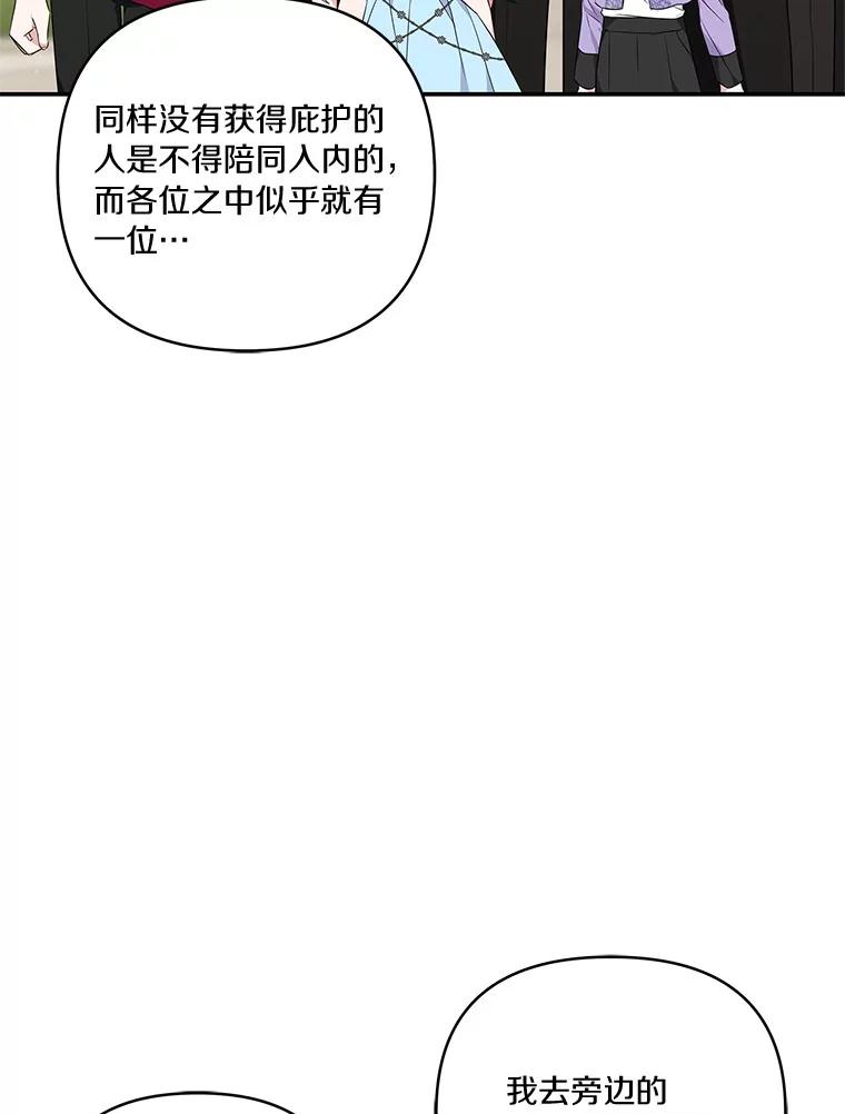 《反派家族的掌权小女儿》45.星光聚集 第22页