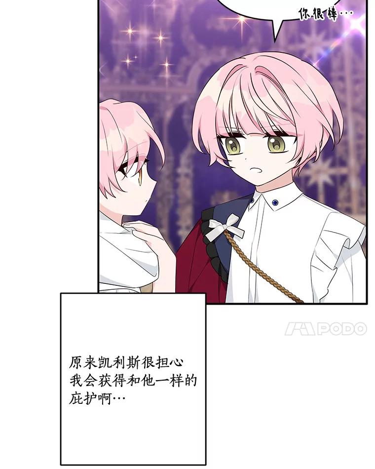 《反派家族的掌权小女儿》45.星光聚集 第116页