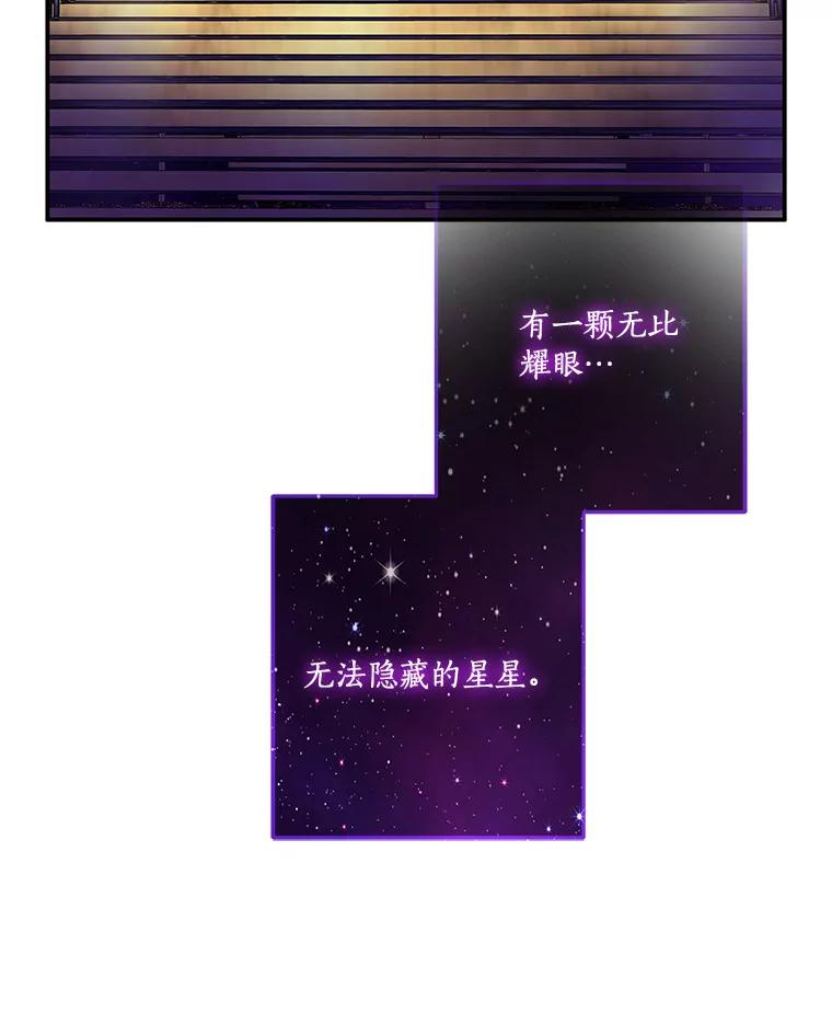 《反派家族的掌权小女儿》45.星光聚集 第42页