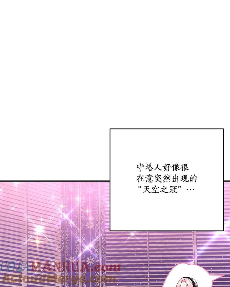《反派家族的掌权小女儿》45.星光聚集 第117页
