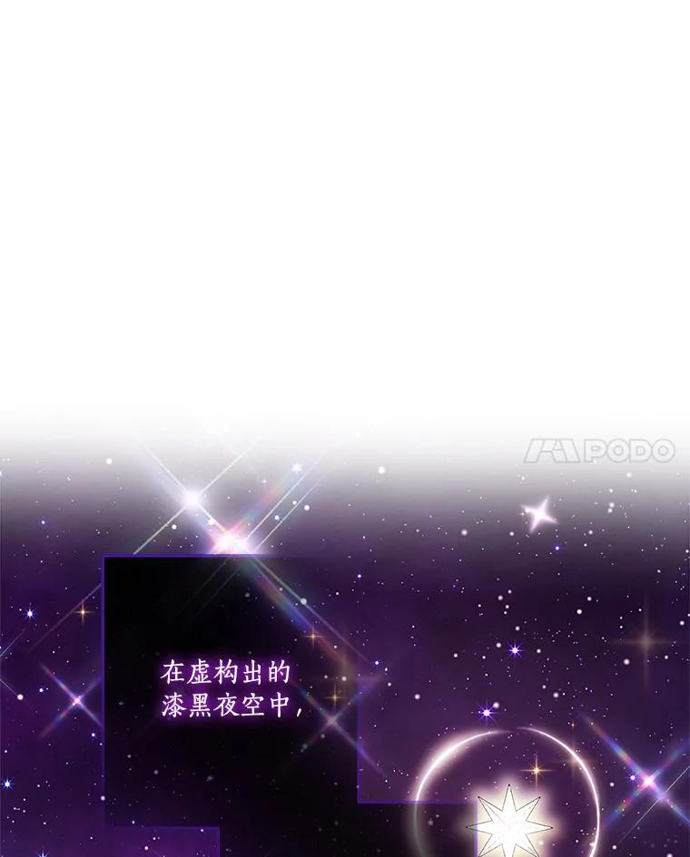 《反派家族的掌权小女儿》45.星光聚集 第34页