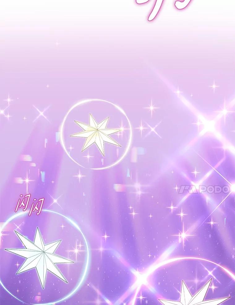 《反派家族的掌权小女儿》45.星光聚集 第106页