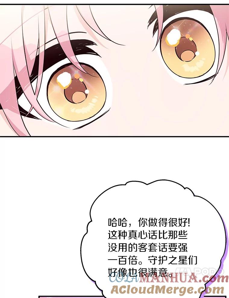 《反派家族的掌权小女儿》45.星光聚集 第109页