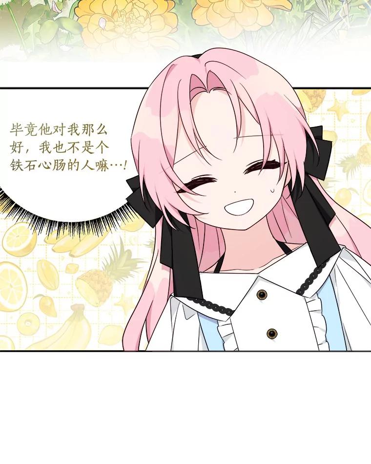 《反派家族的掌权小女儿》45.星光聚集 第102页