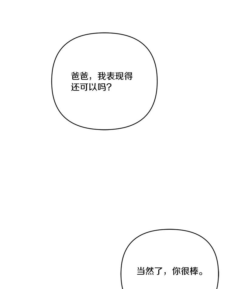 《反派家族的掌权小女儿》45.星光聚集 第111页