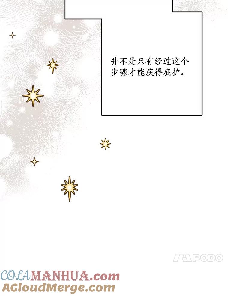 《反派家族的掌权小女儿》45.星光聚集 第17页