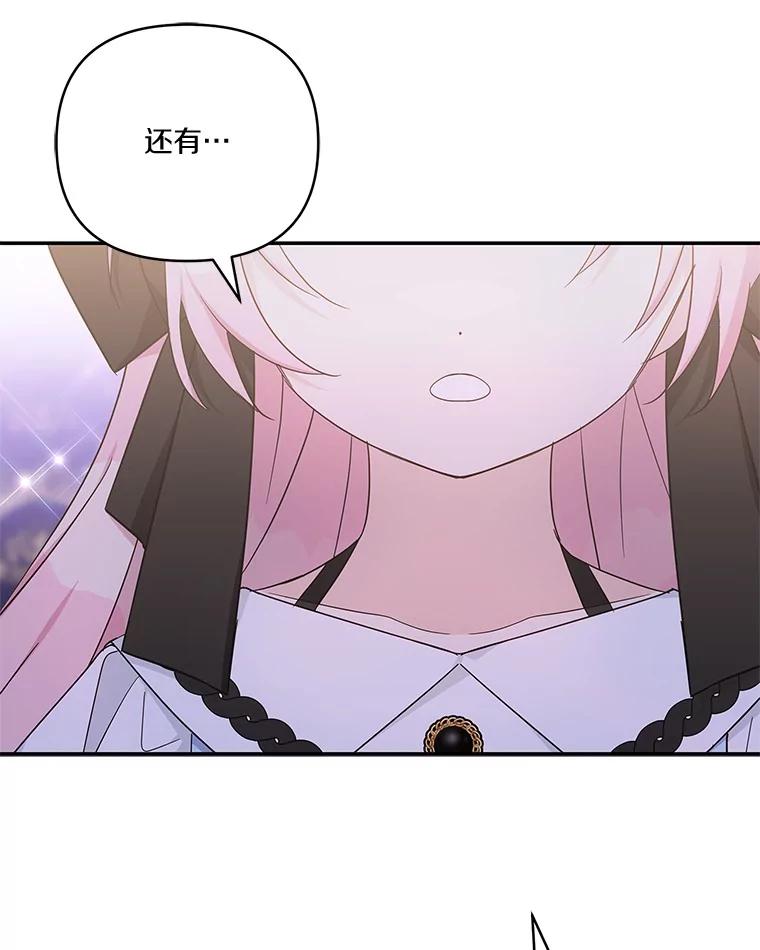 《反派家族的掌权小女儿》45.星光聚集 第71页