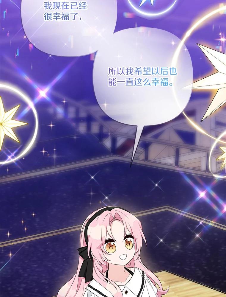《反派家族的掌权小女儿》45.星光聚集 第88页