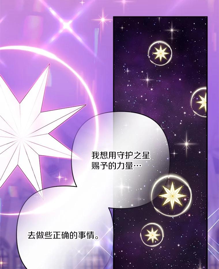 《反派家族的掌权小女儿》45.星光聚集 第68页