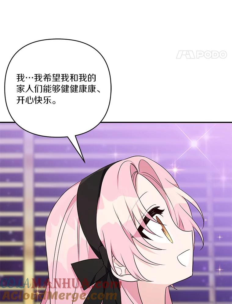 《反派家族的掌权小女儿》45.星光聚集 第93页