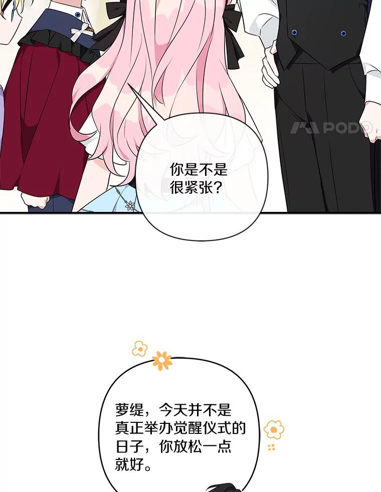 《反派家族的掌权小女儿》45.星光聚集 第11页