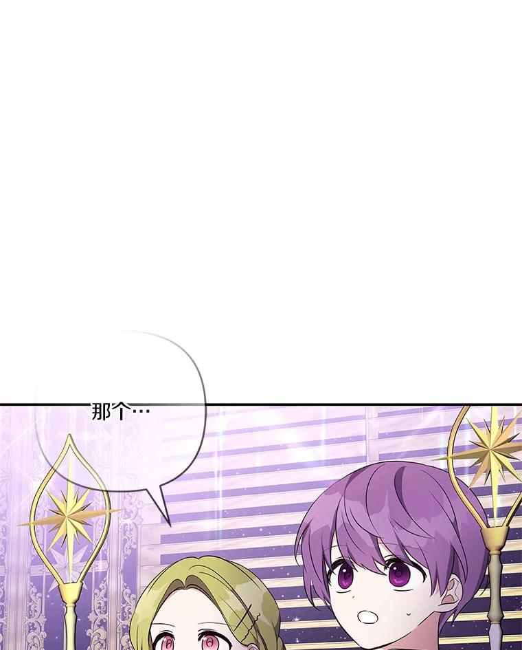 《反派家族的掌权小女儿》45.星光聚集 第38页