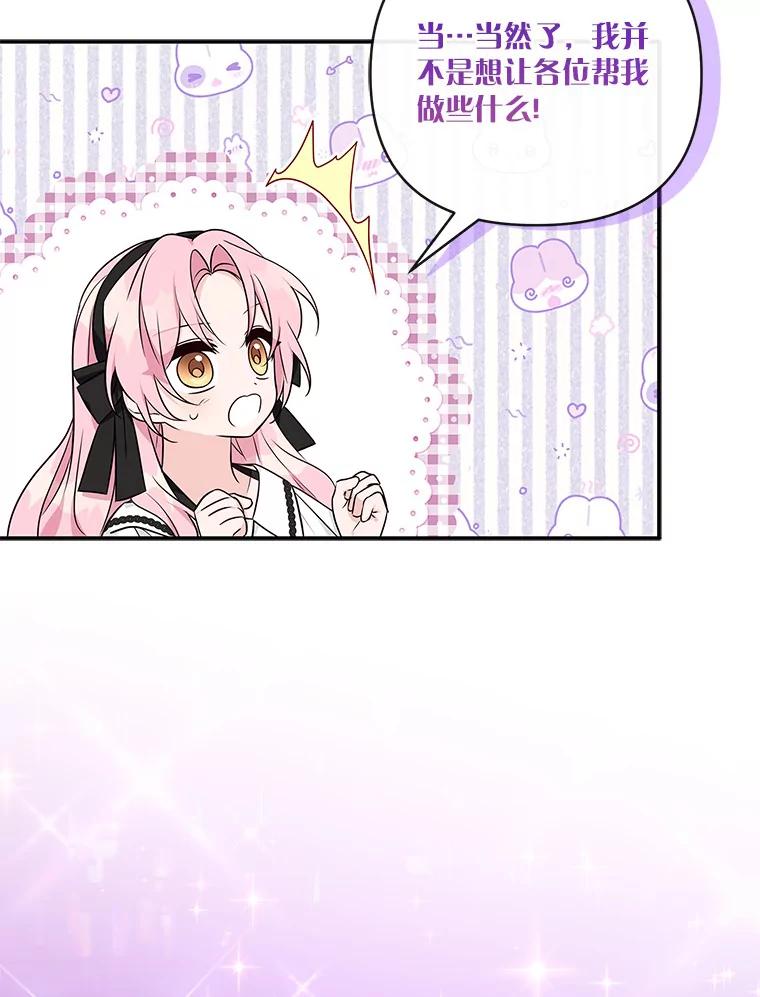 《反派家族的掌权小女儿》45.星光聚集 第90页