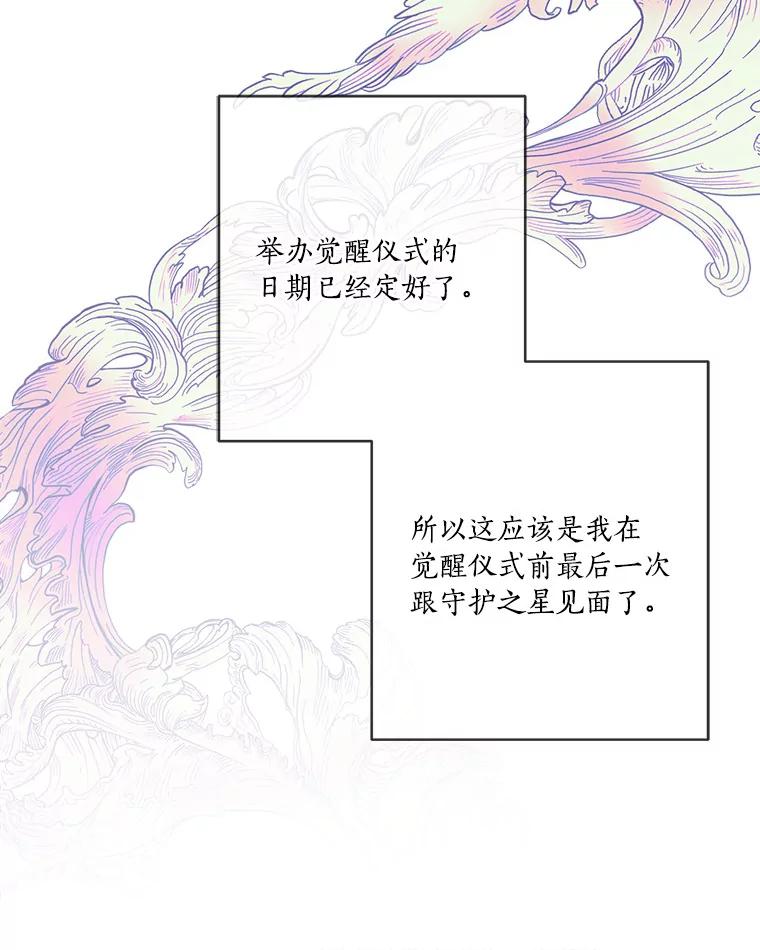 《反派家族的掌权小女儿》45.星光聚集 第78页