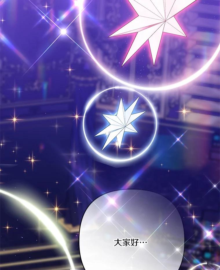 《反派家族的掌权小女儿》45.星光聚集 第64页