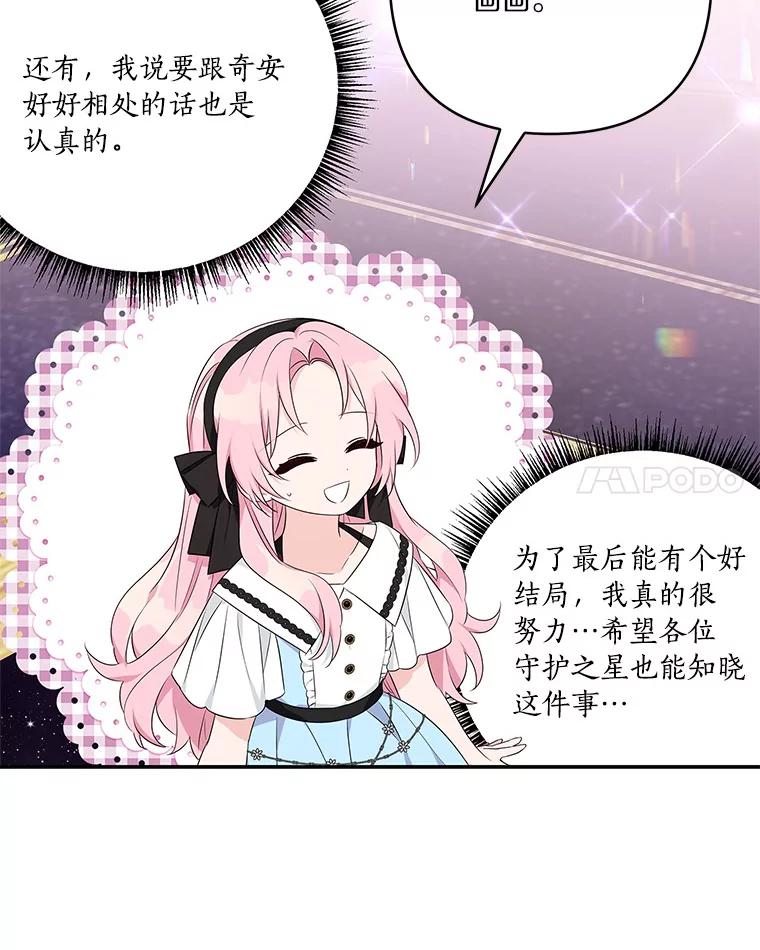 《反派家族的掌权小女儿》45.星光聚集 第96页