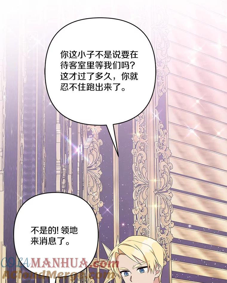 《反派家族的掌权小女儿》45.星光聚集 第125页