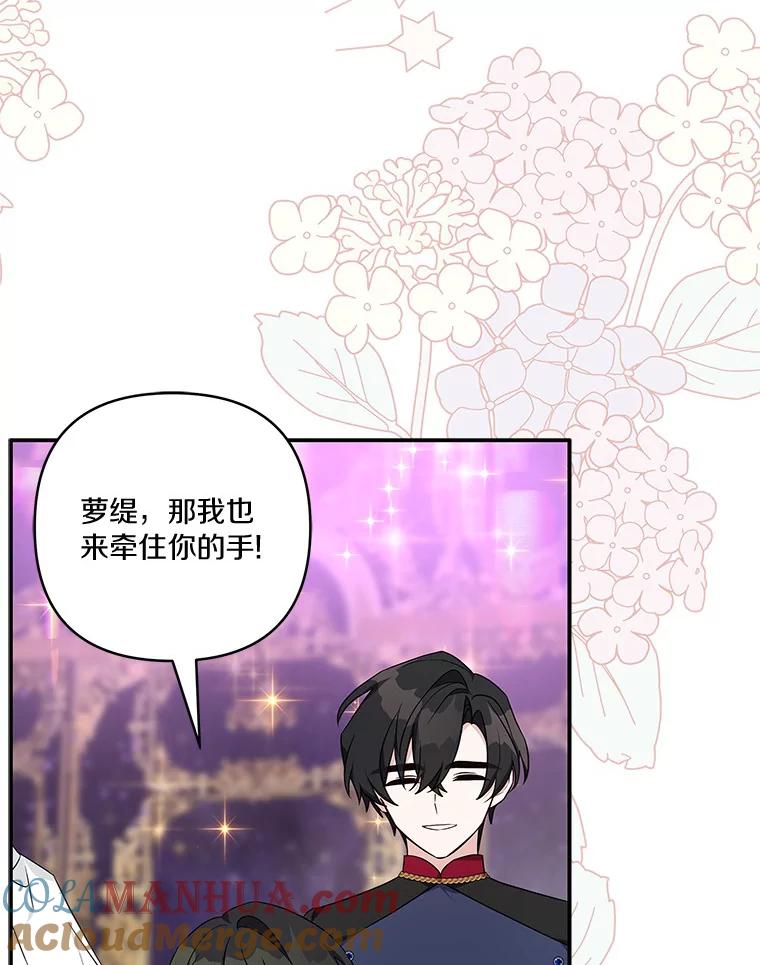 《反派家族的掌权小女儿》45.星光聚集 第53页