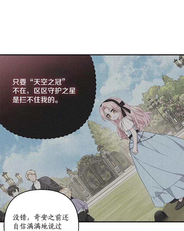 《反派家族的掌权小女儿》45.星光聚集 第43页