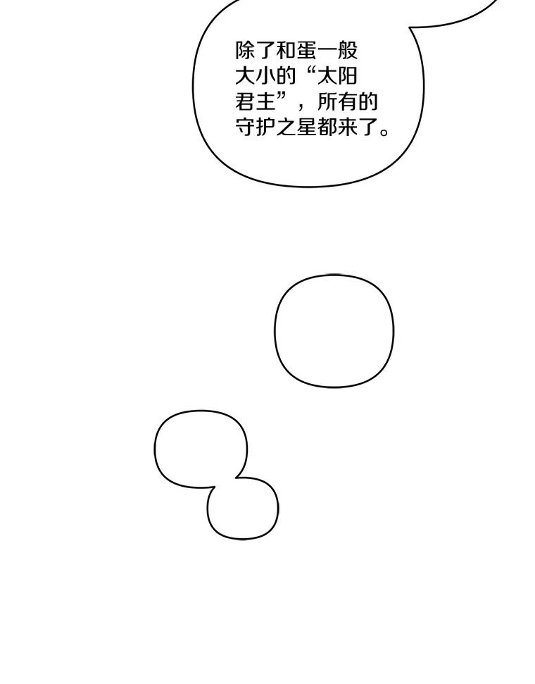 《反派家族的掌权小女儿》45.星光聚集 第59页