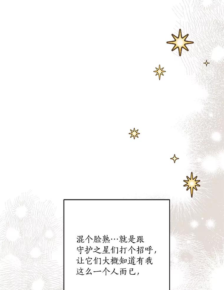 《反派家族的掌权小女儿》45.星光聚集 第16页