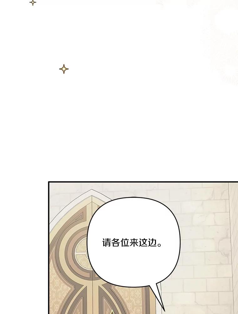 《反派家族的掌权小女儿》45.星光聚集 第19页