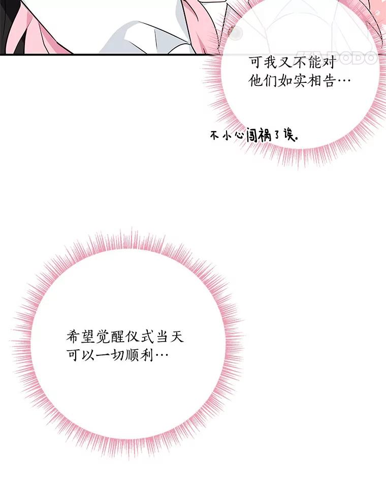 《反派家族的掌权小女儿》45.星光聚集 第120页