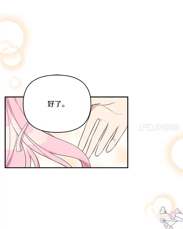《反派家族的掌权小女儿》46.生日快乐 第74页