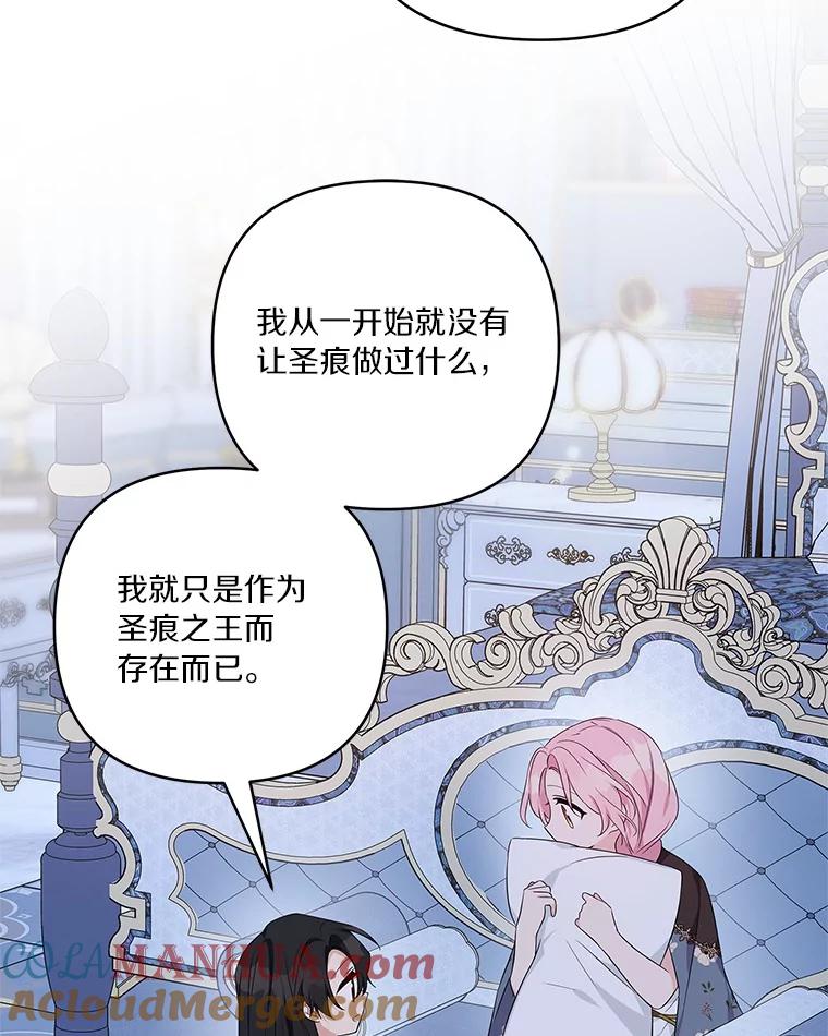《反派家族的掌权小女儿》46.生日快乐 第33页
