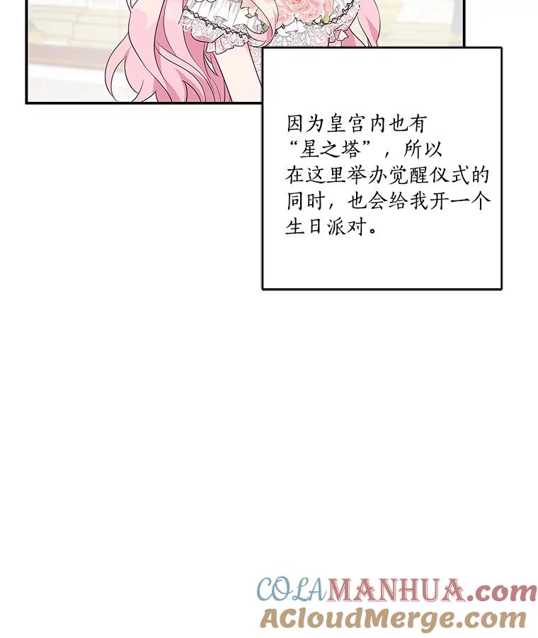 《反派家族的掌权小女儿》46.生日快乐 第101页